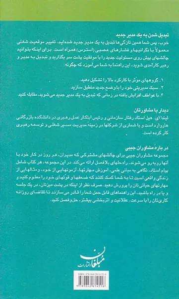 مشاور جیبی تبدیل شدن به یک مدیر جدید
